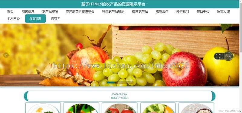 农产品资源展示平台源码 SSM idea eclipse都可基于Java+SpringMVC