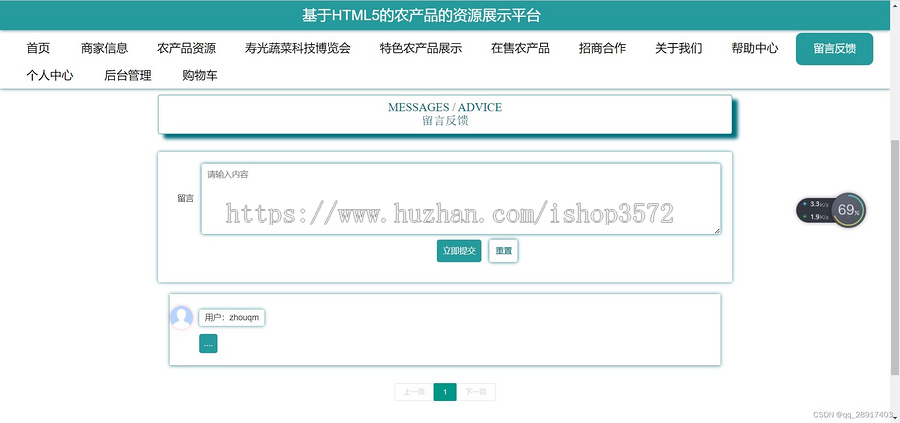 农产品资源展示平台源码 SSM idea eclipse都可基于Java+SpringMVC