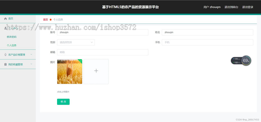 农产品资源展示平台源码 SSM idea eclipse都可基于Java+SpringMVC