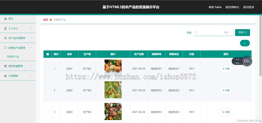 农产品资源展示平台源码 SSM idea eclipse都可基于Java+SpringMVC