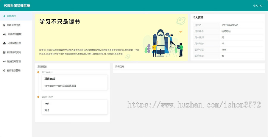 基于springboot+vue社团管理系统
(包部署运行)
~有文档
~有文档