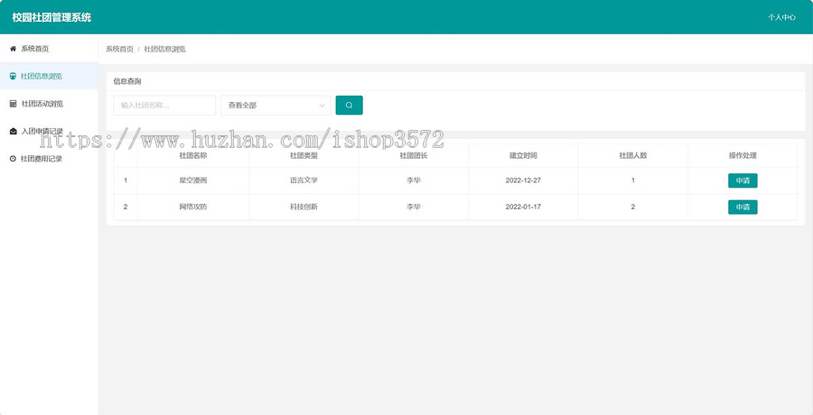 基于springboot+vue社团管理系统
(包部署运行)
~有文档
~有文档