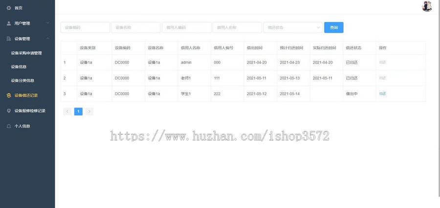 基于SpringBoot+Vue的高校实验室设备信息管理系统
角色:包含学生老师