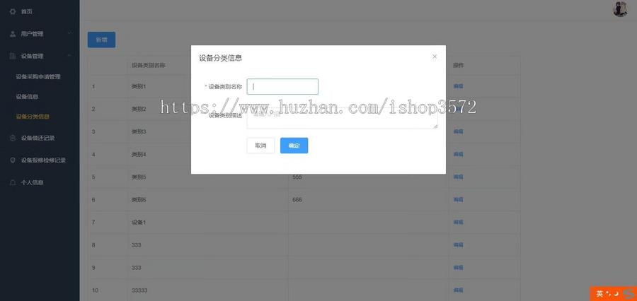 基于SpringBoot+Vue的高校实验室设备信息管理系统
角色:包含学生老师