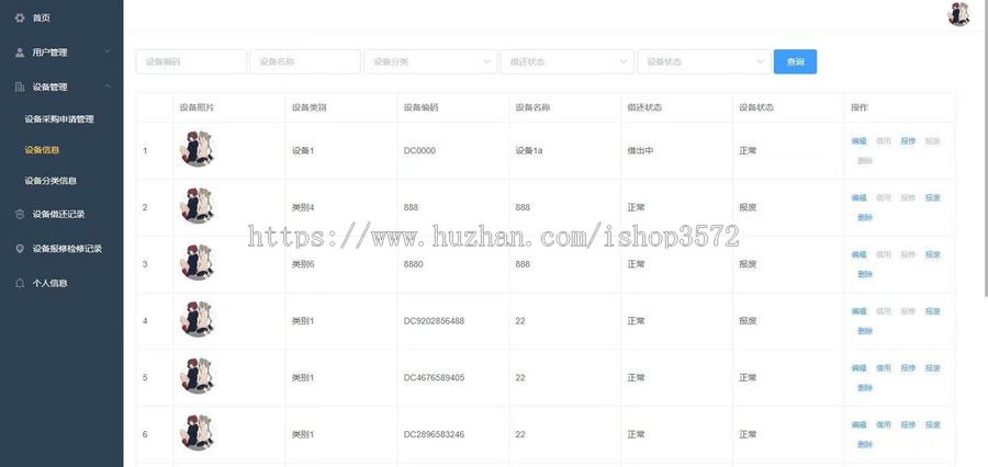 基于SpringBoot+Vue的高校实验室设备信息管理系统
角色:包含学生老师