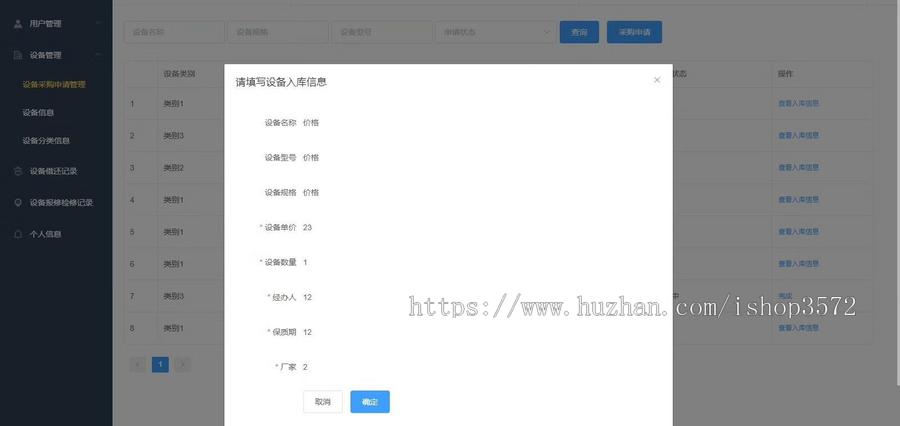 基于SpringBoot+Vue的高校实验室设备信息管理系统
角色:包含学生老师