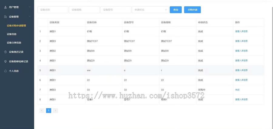 基于SpringBoot+Vue的高校实验室设备信息管理系统
角色:包含学生老师