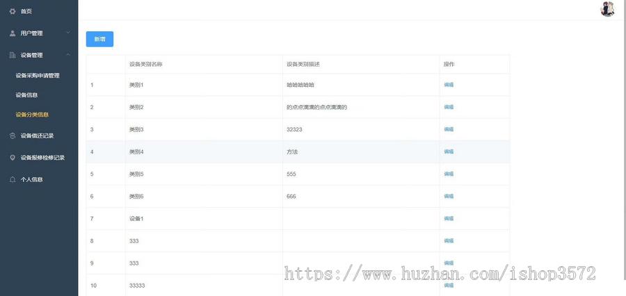 基于SpringBoot+Vue的高校实验室设备信息管理系统
角色:包含学生老师