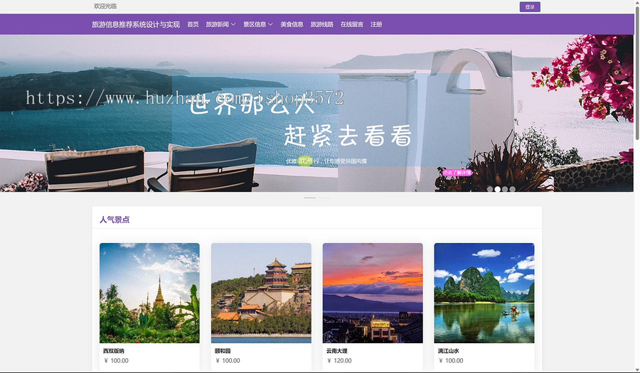 基于springboot+vue旅游信息管理系统源码