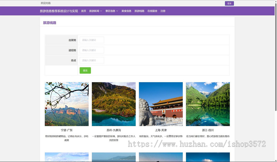 基于springboot+vue旅游信息管理系统源码