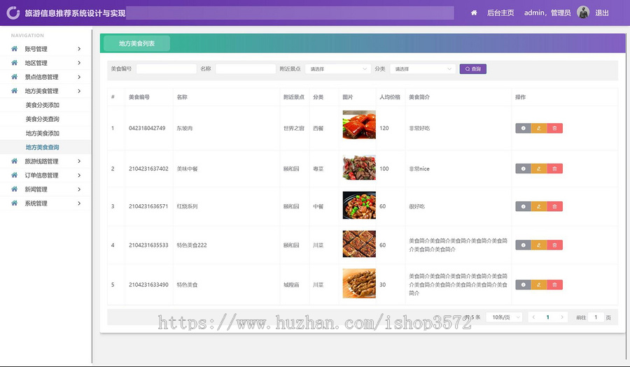 基于springboot+vue旅游信息管理系统源码