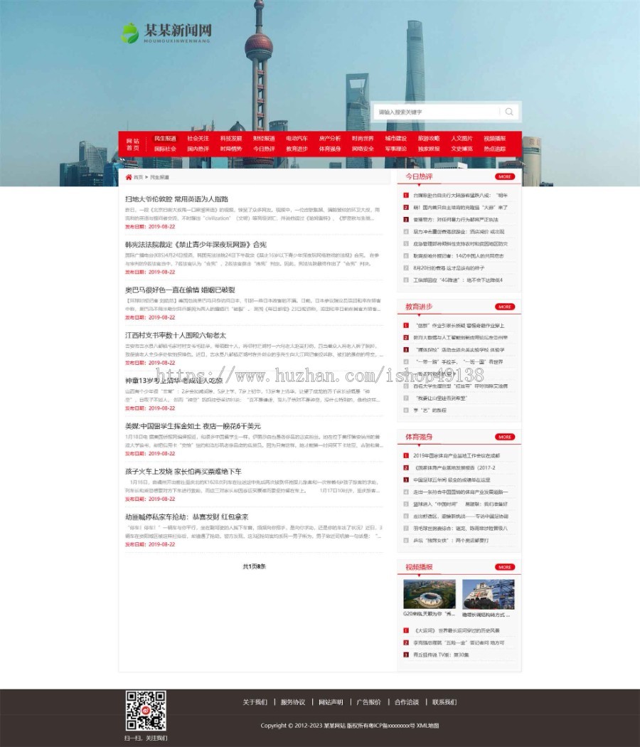 易优eyoucms|社会民生新闻博客网站模板29768