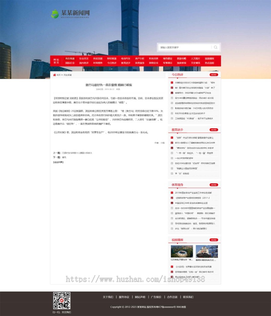 易优eyoucms|社会民生新闻博客网站模板29768