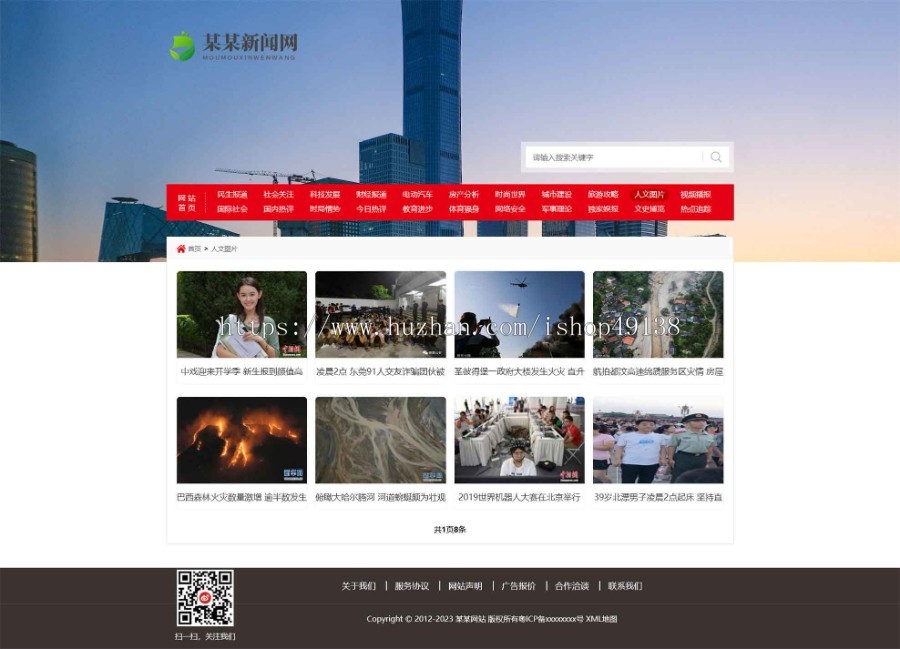 易优eyoucms|社会民生新闻博客网站模板29768