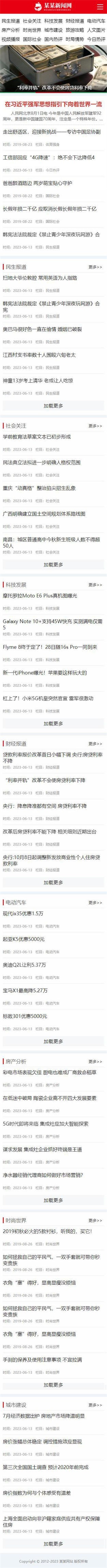易优eyoucms|社会民生新闻博客网站模板29768