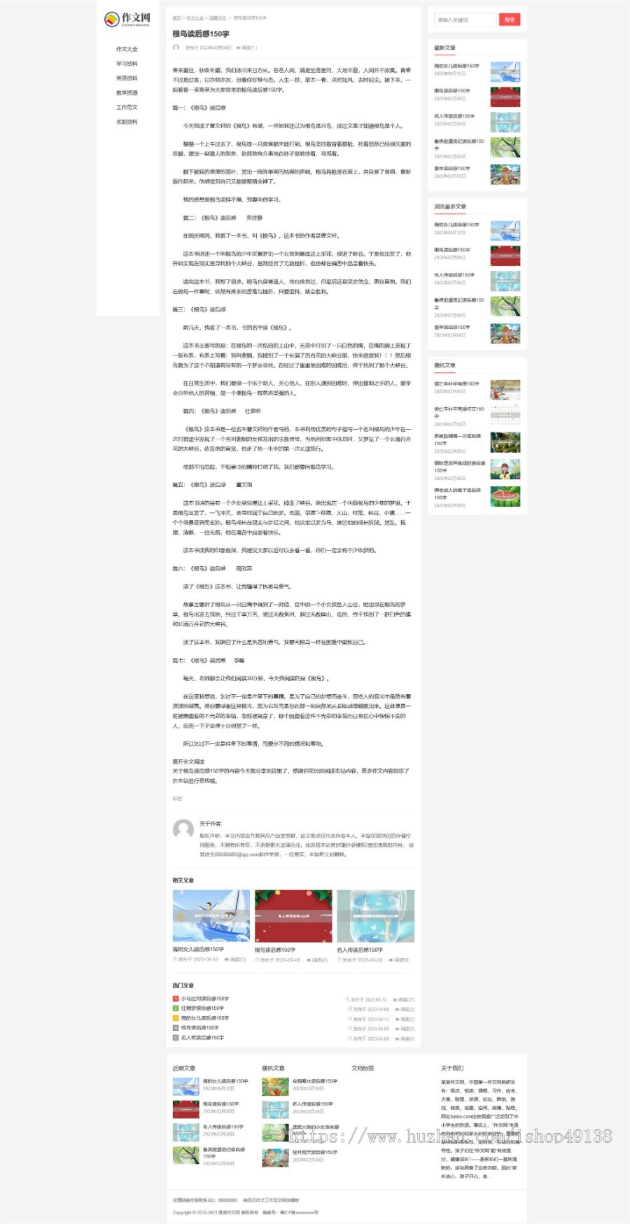 易优eyoucms|响应式作文工作范文网站模板29760