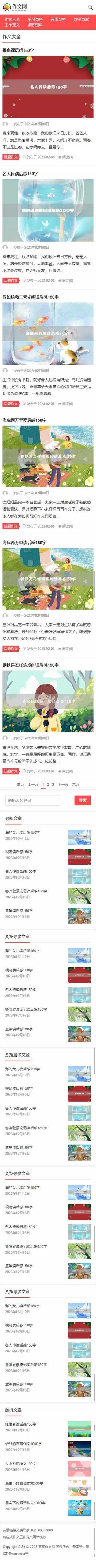 易优eyoucms|响应式作文工作范文网站模板29760