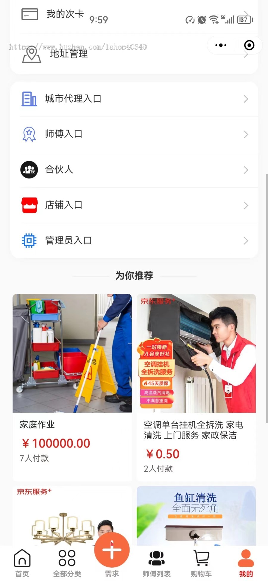 运营级预约上门家政家电维修小程序支持师傅入驻|合伙人|代理商等开源可按需定制