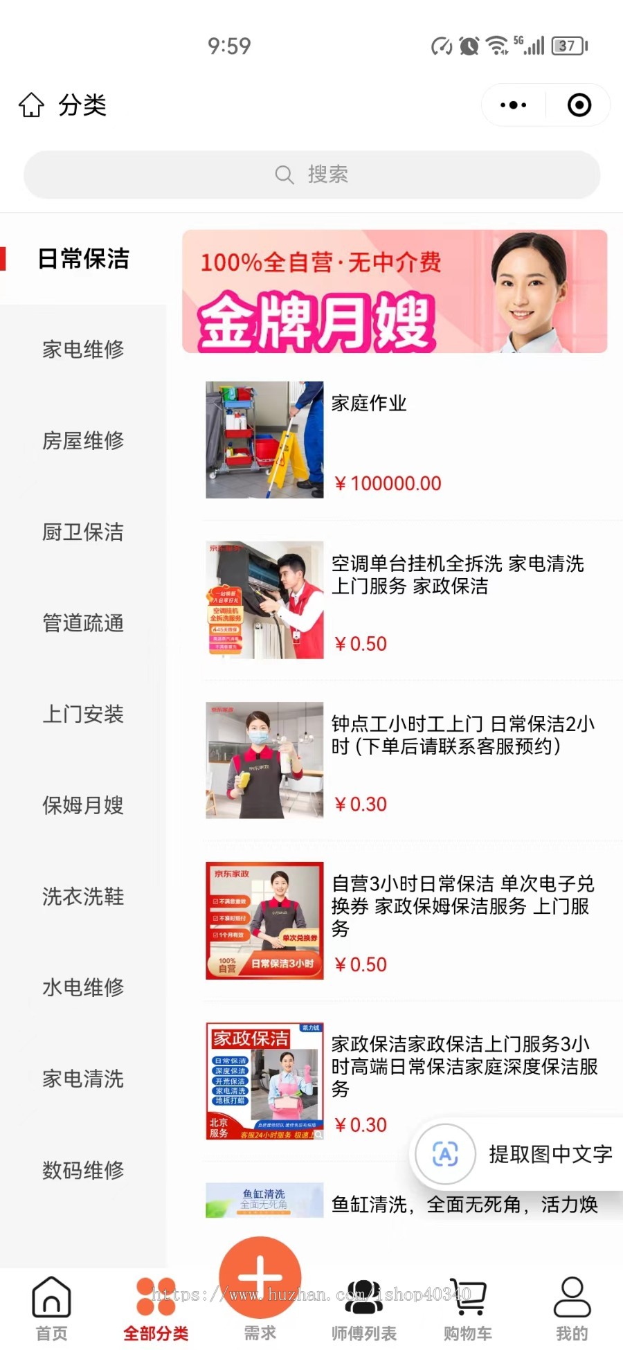运营级预约上门家政家电维修小程序支持师傅入驻|合伙人|代理商等开源可按需定制