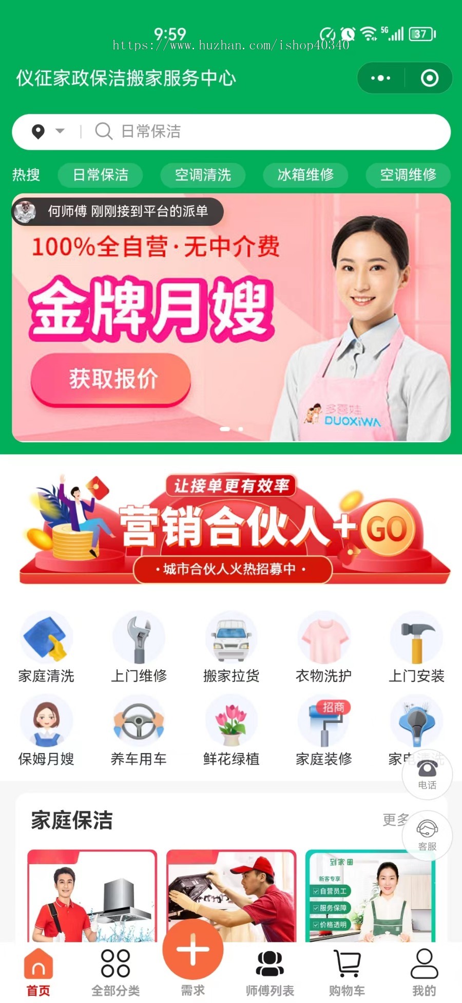 运营级预约上门家政家电维修小程序支持师傅入驻|合伙人|代理商等开源可按需定制