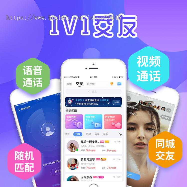 交友源码:直播交友源码一对一交友源码语音交友源码|山东布谷科技各种交友源码诚邀您