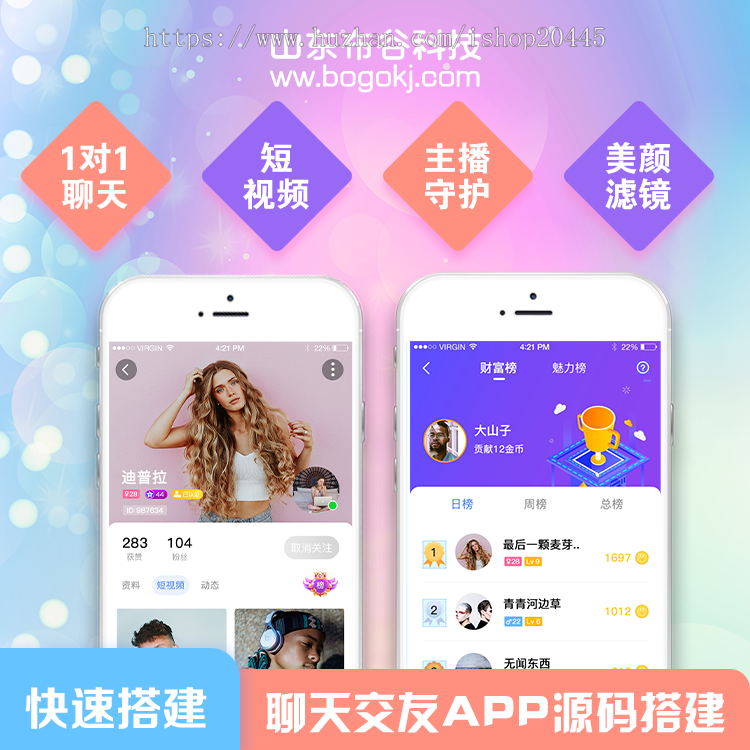 交友源码:直播交友源码一对一交友源码语音交友源码|山东布谷科技各种交友源码诚邀您