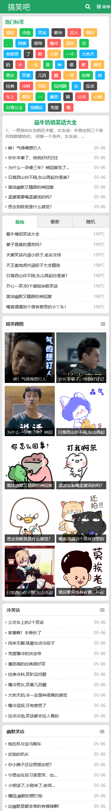 幽默笑话网站pbootcms自适应模板
