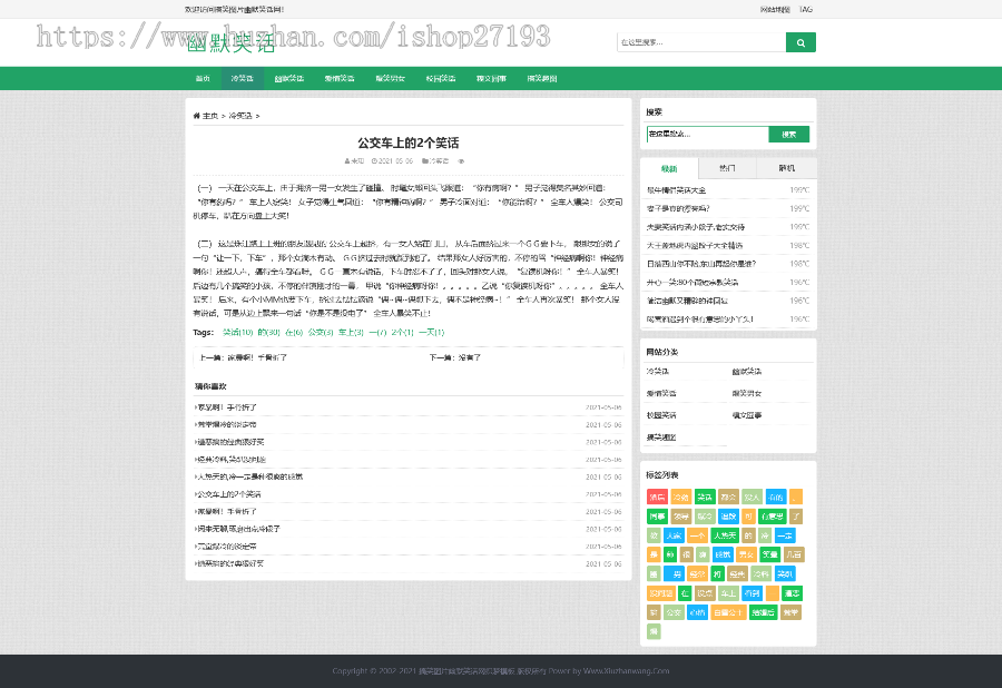 幽默笑话网站pbootcms自适应模板