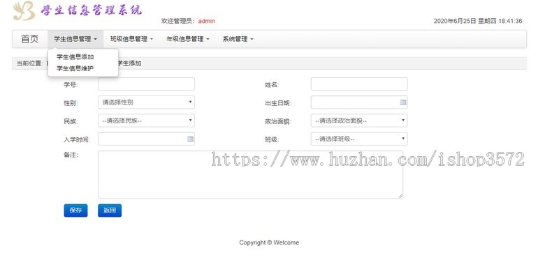 javaweb ssh学生信息管理系统源码