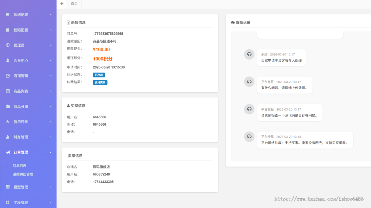 2026新版源码交易系统多用户源码交易商城，源码交易系统，支持商家入驻
