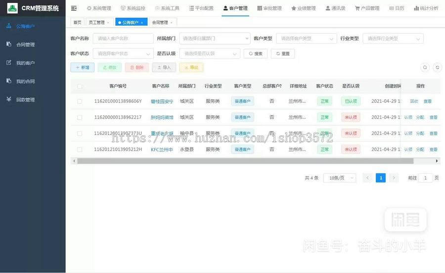 Java客户管理CRM源码 带小程序 带小程序CRM源码 大型CRM源码