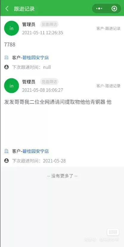 Java客户管理CRM源码 带小程序 带小程序CRM源码 大型CRM源码