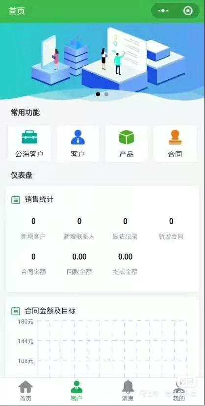 Java客户管理CRM源码 带小程序 带小程序CRM源码 大型CRM源码