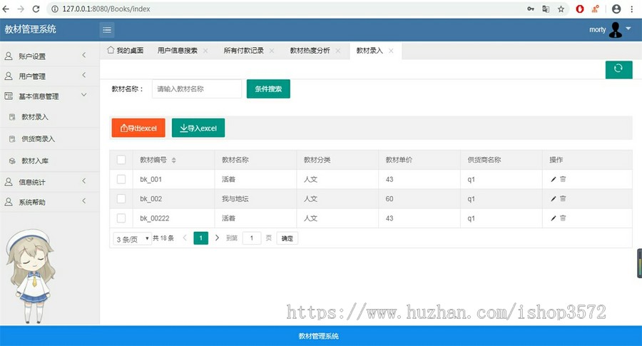 java 学校教材系统源码 学校教材管理系统源代码