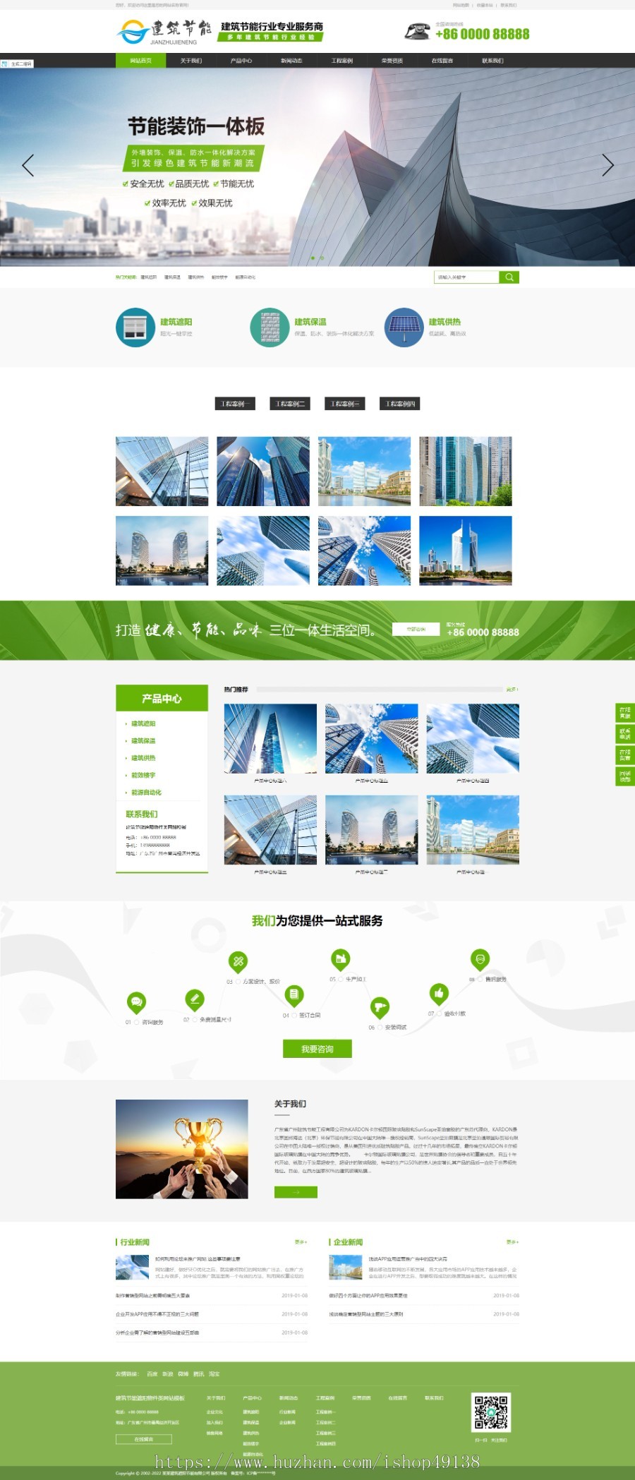 易优eyoucms|建筑节能遮阳物件类网站模板28643