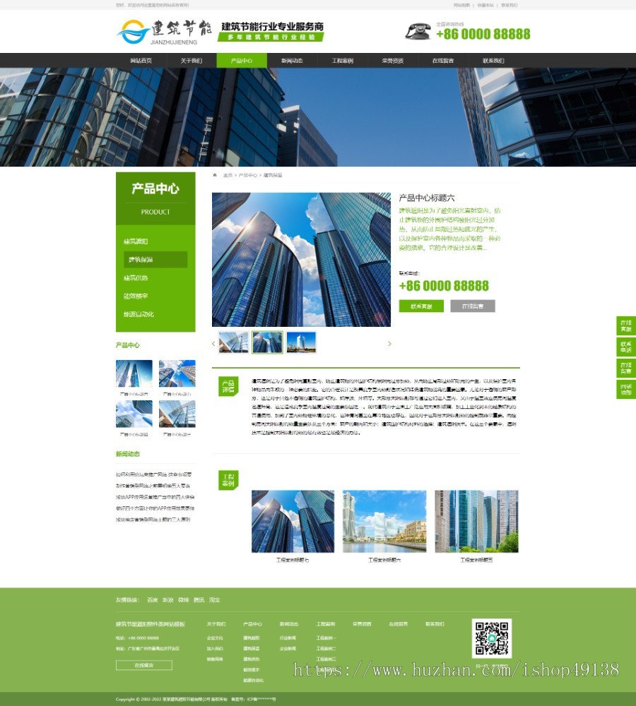 易优eyoucms|建筑节能遮阳物件类网站模板28643