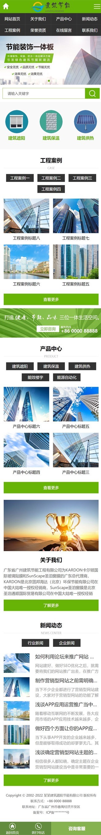 易优eyoucms|建筑节能遮阳物件类网站模板28643