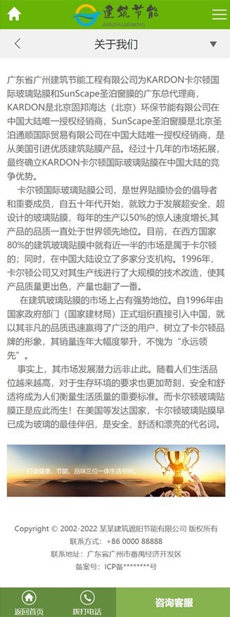 易优eyoucms|建筑节能遮阳物件类网站模板28643