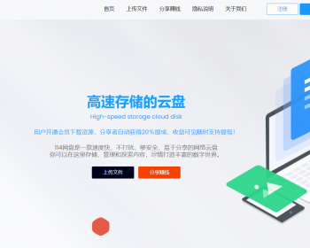 新版网盘源码/分享赚钱云盘系统/仿蓝奏网盘/仿百度网盘/仿城通网盘