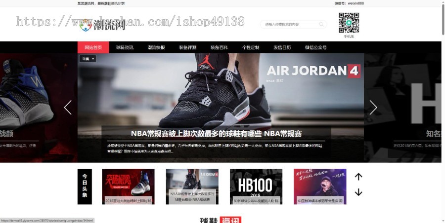 易优eyoucms|潮牌鞋潮流资讯网站模板28570