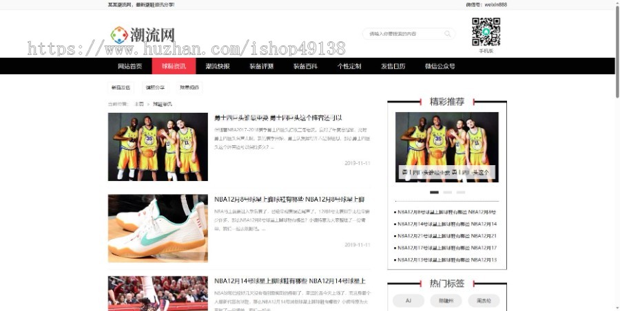 易优eyoucms|潮牌鞋潮流资讯网站模板28570