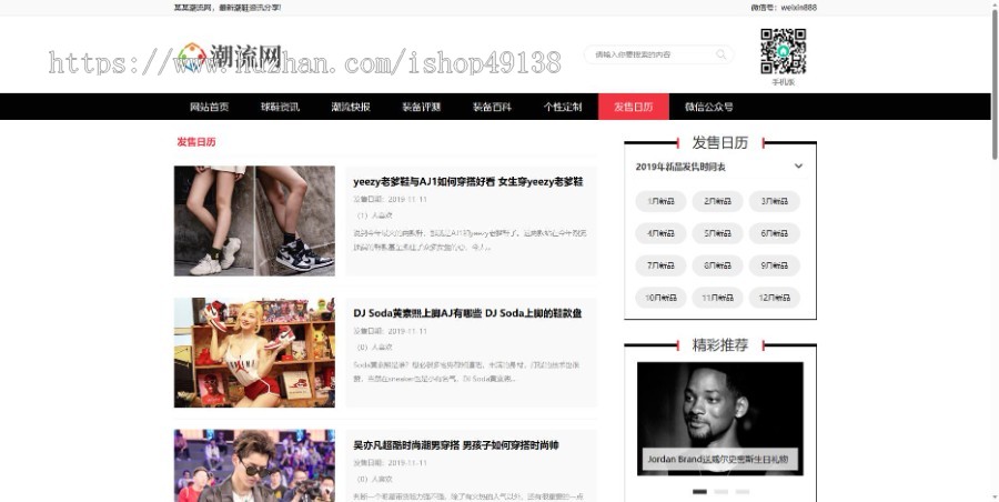 易优eyoucms|潮牌鞋潮流资讯网站模板28570