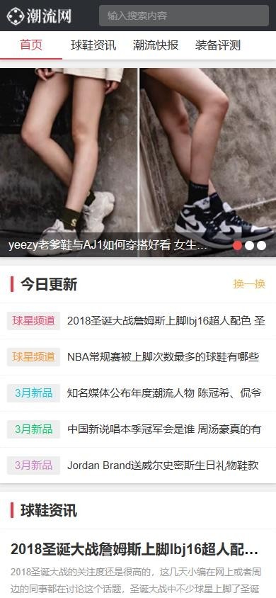 易优eyoucms|潮牌鞋潮流资讯网站模板28570