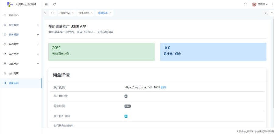 【亲测】源支付Ypay V6.9.9_ 打造更专业的免签支付系统