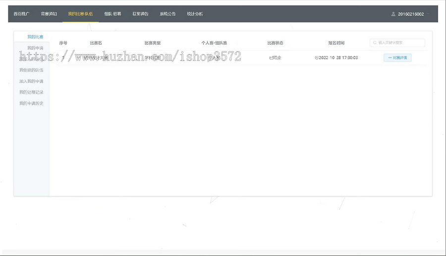 java springboot竞赛报名系统源码前后端分离源码技术架构:spring