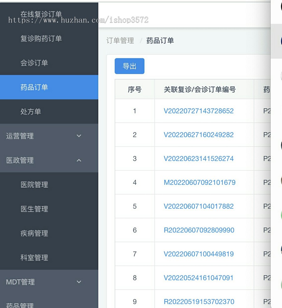 java 互联网医院管理系统源码
Java + springboot + mys
