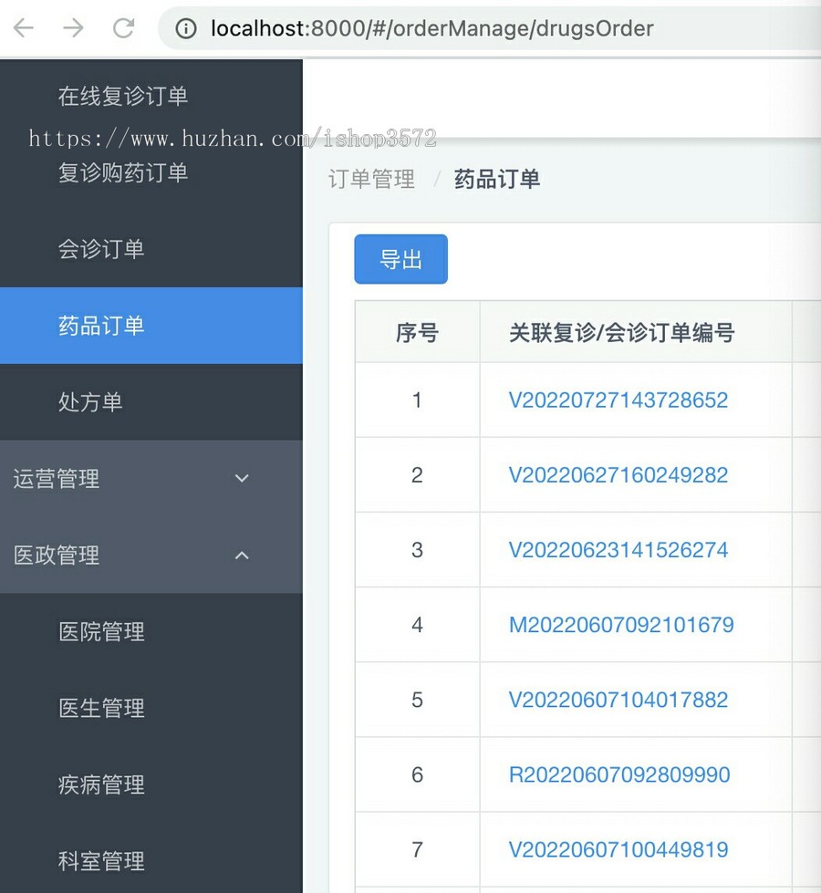 java 互联网医院管理系统源码
Java + springboot + mys