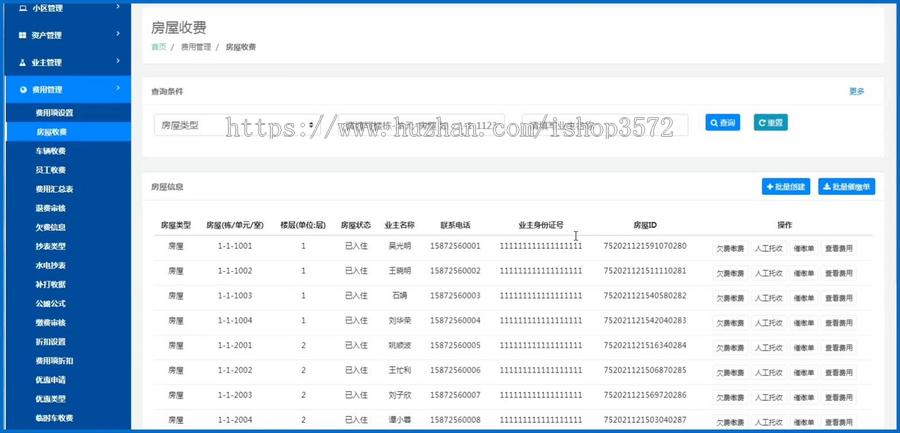 源码名称:Java大型智慧物业管理系统源码(App+业主端微信小程序)