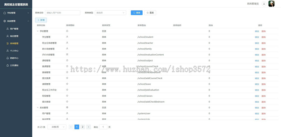 高校班主任管理系统源码,前后端分离