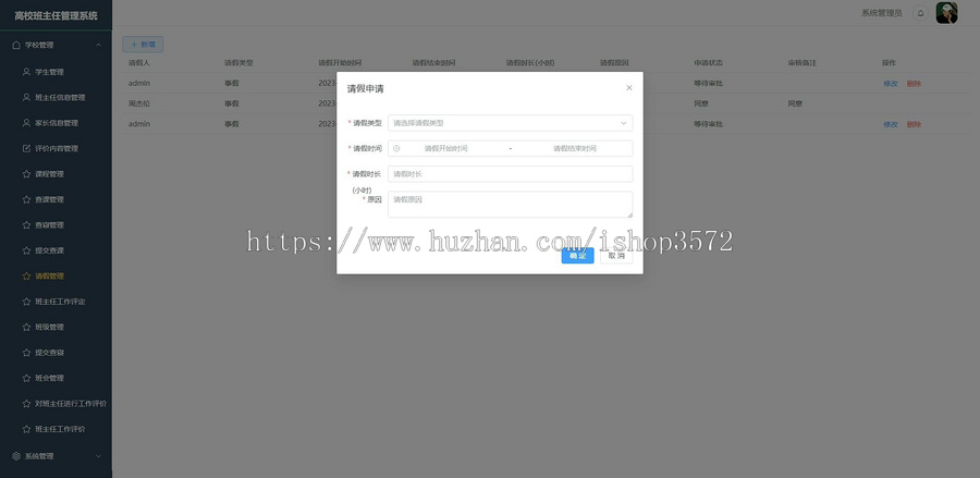 高校班主任管理系统源码,前后端分离
